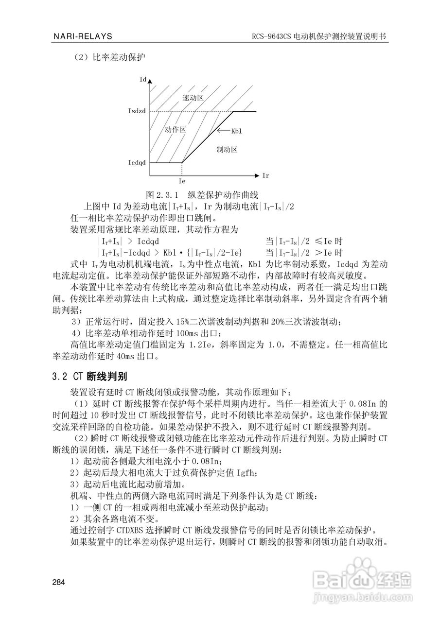 南瑞继保RCS-9681CS变压器后备保护测控装置说明书:[29]