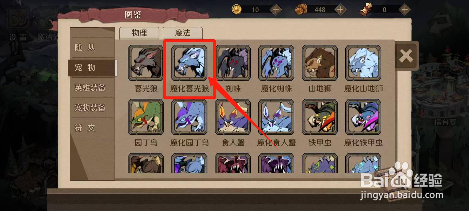 时间之钥怎样查看魔化暮光狼的图鉴详情