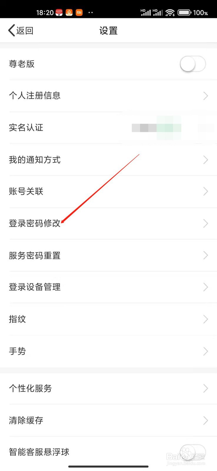 中国人寿app怎么修改登录密码