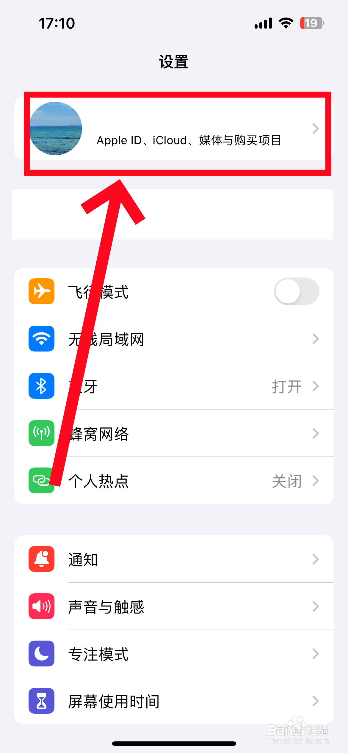 苹果手机云备份怎么关掉