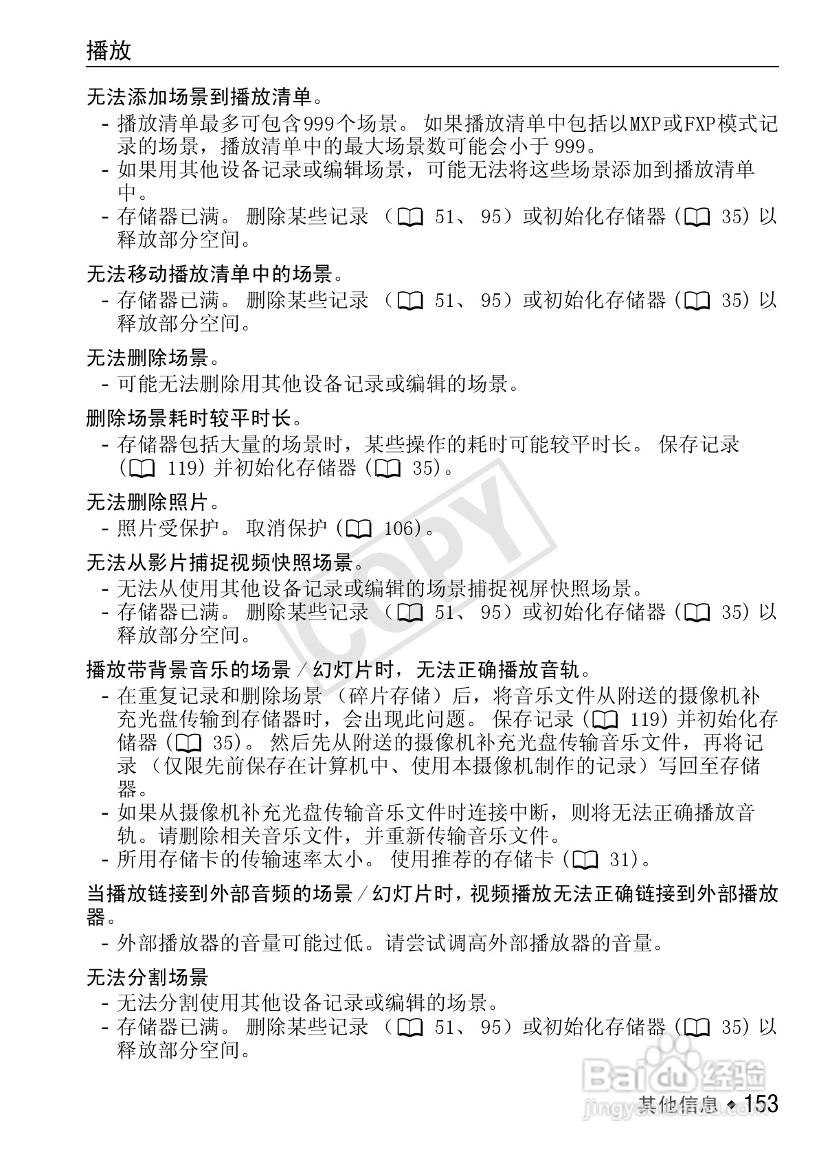 佳能LEGRIA HF S30数码摄像机使用说明书:[16]