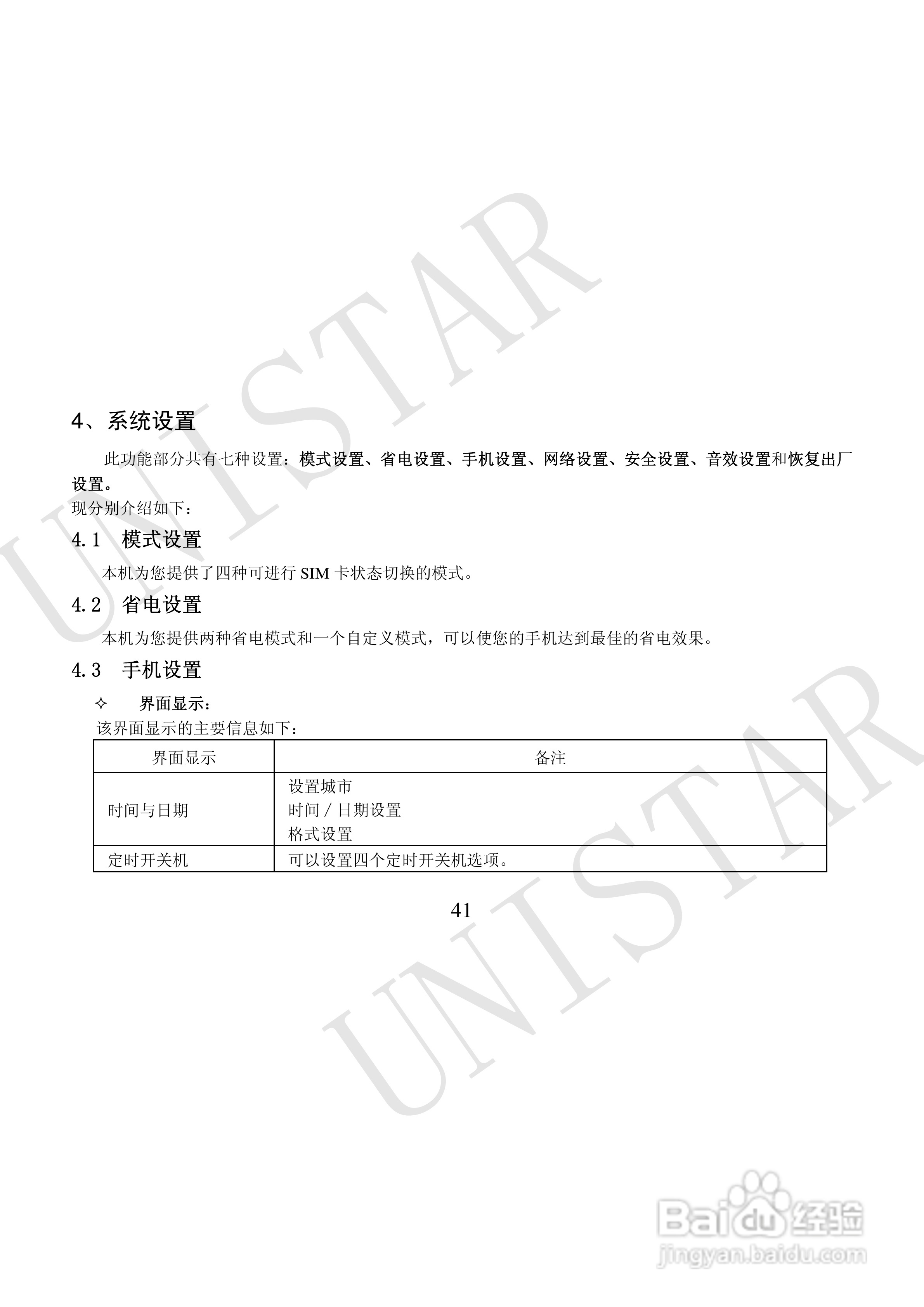 友信达 U999手机说明书:[5]