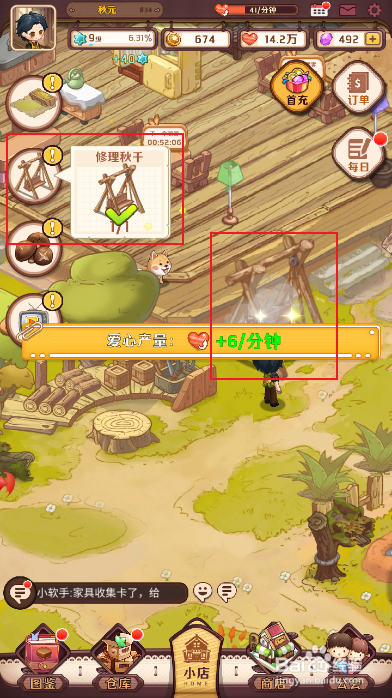 《家有小店》如何完成修理秋千任务