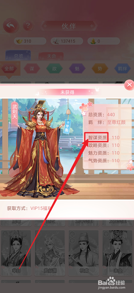 花之舞怎么查看武则天的智谋资质