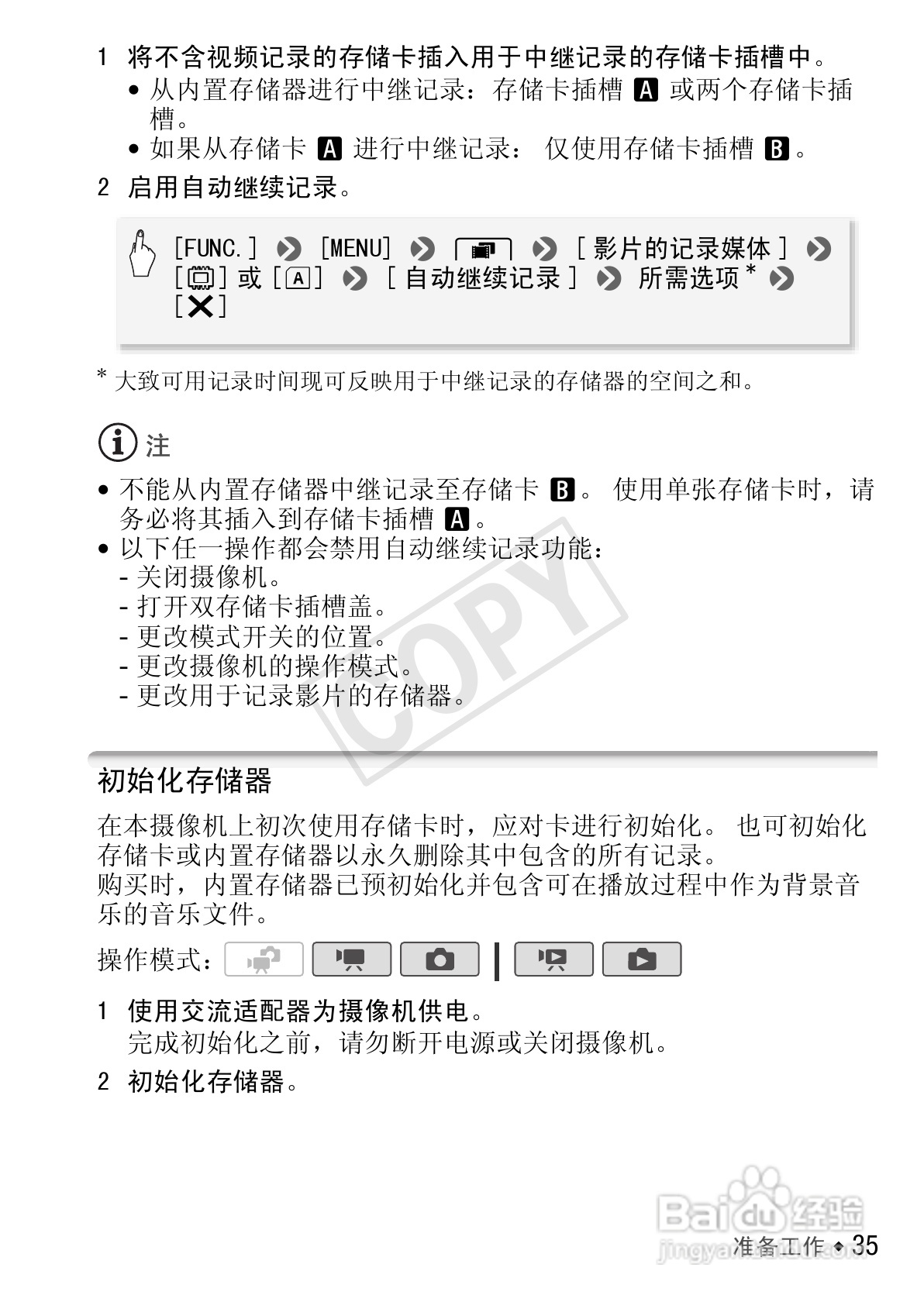 佳能LEGRIA HF S30数码摄像机使用说明书:[4]