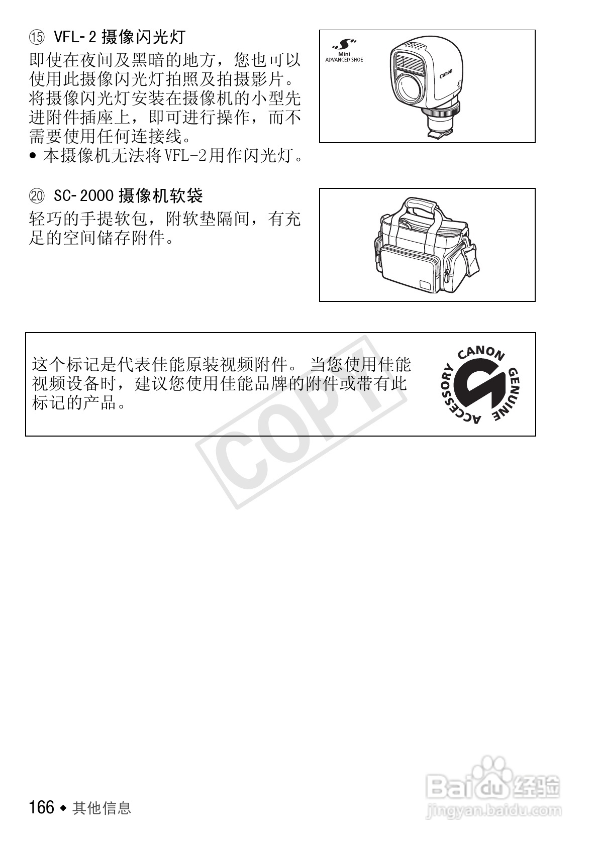 佳能LEGRIA HF M400数码摄像机使用说明书:[17]