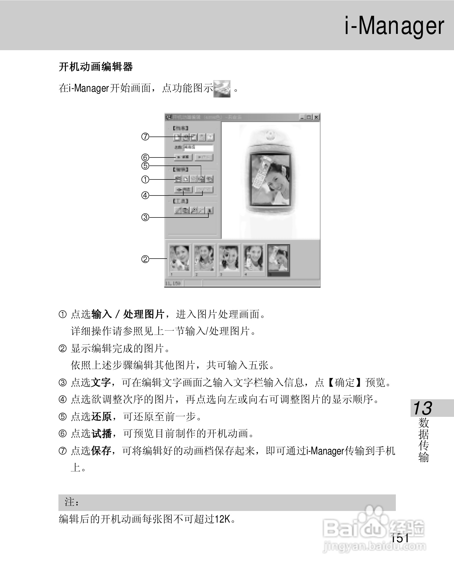 OKWAP 710手机说明书:[16]