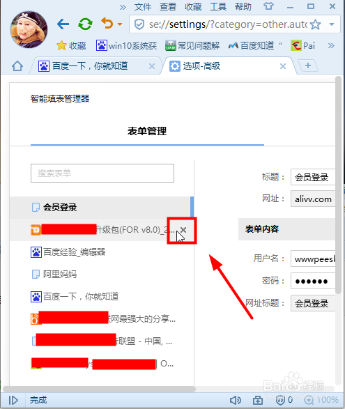 怎么把搜狗浏览器里面自动保存的密码去掉？