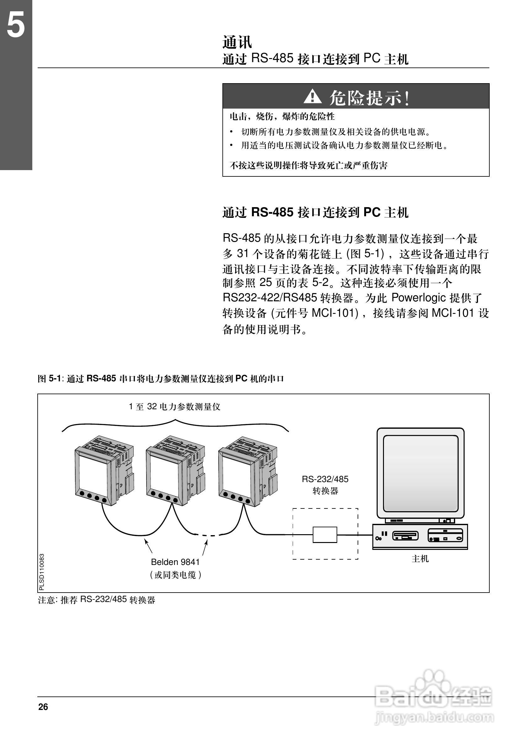 施耐德电气PM800系列电力参数测量仪安装说明书:[3]