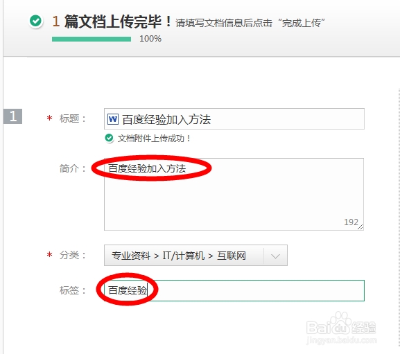 百度文库怎么上传文档共享知识和力量