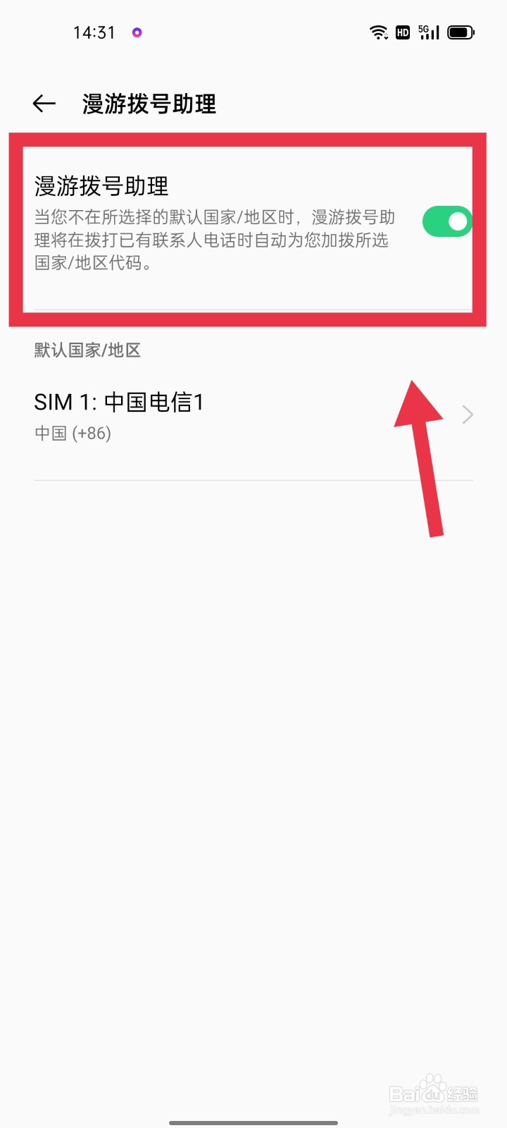oopo手机怎么开启漫游拨号助理