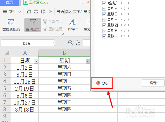 表格筛选怎么添加图表