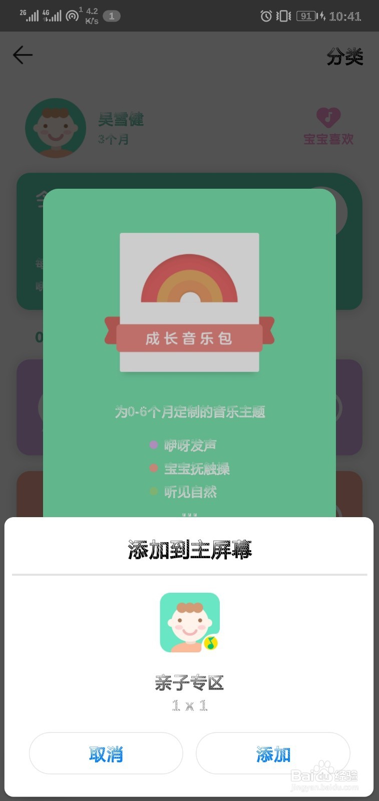 QQ音乐的亲子模式是什么如何开启