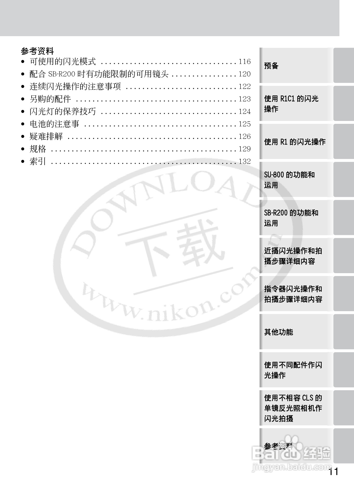 尼康SB-R200数码相机使用说明书:[2]