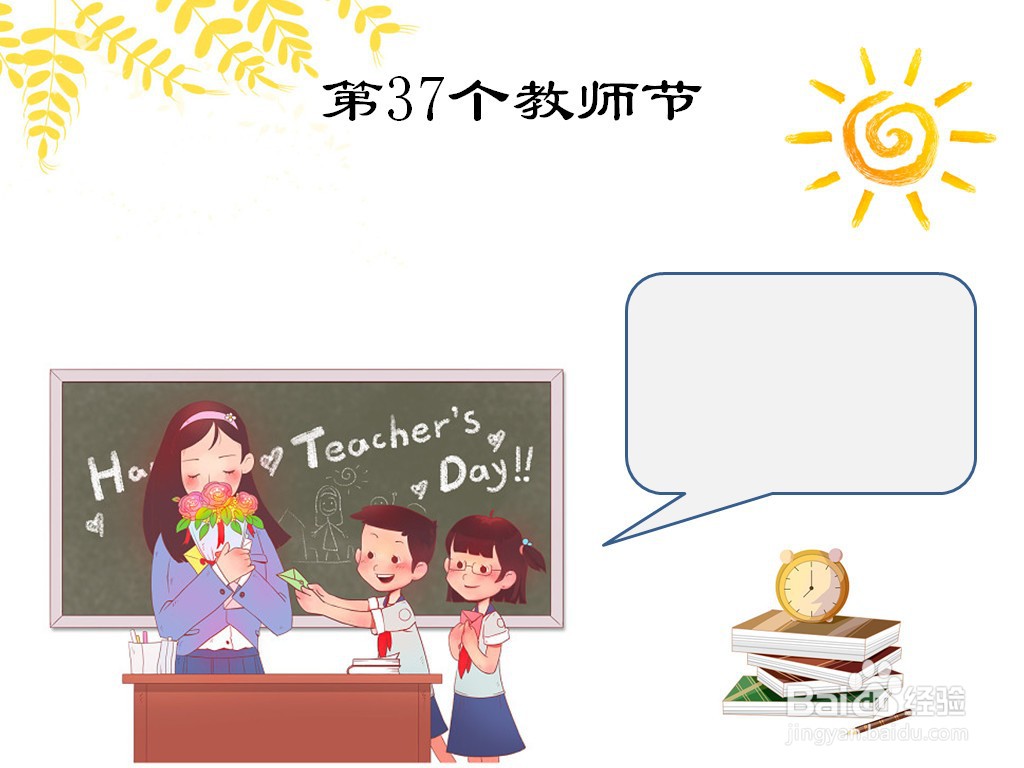 第37个教师节手抄报