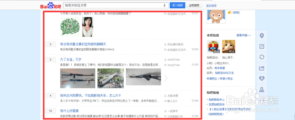 如何运营百度贴吧