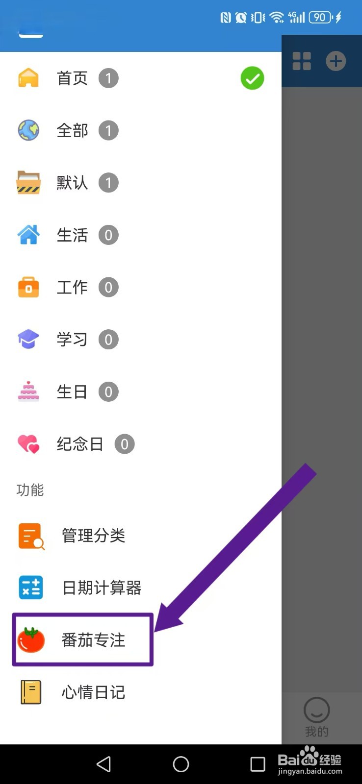 目标日怎么修改系统番茄专注模式的座右铭文案?