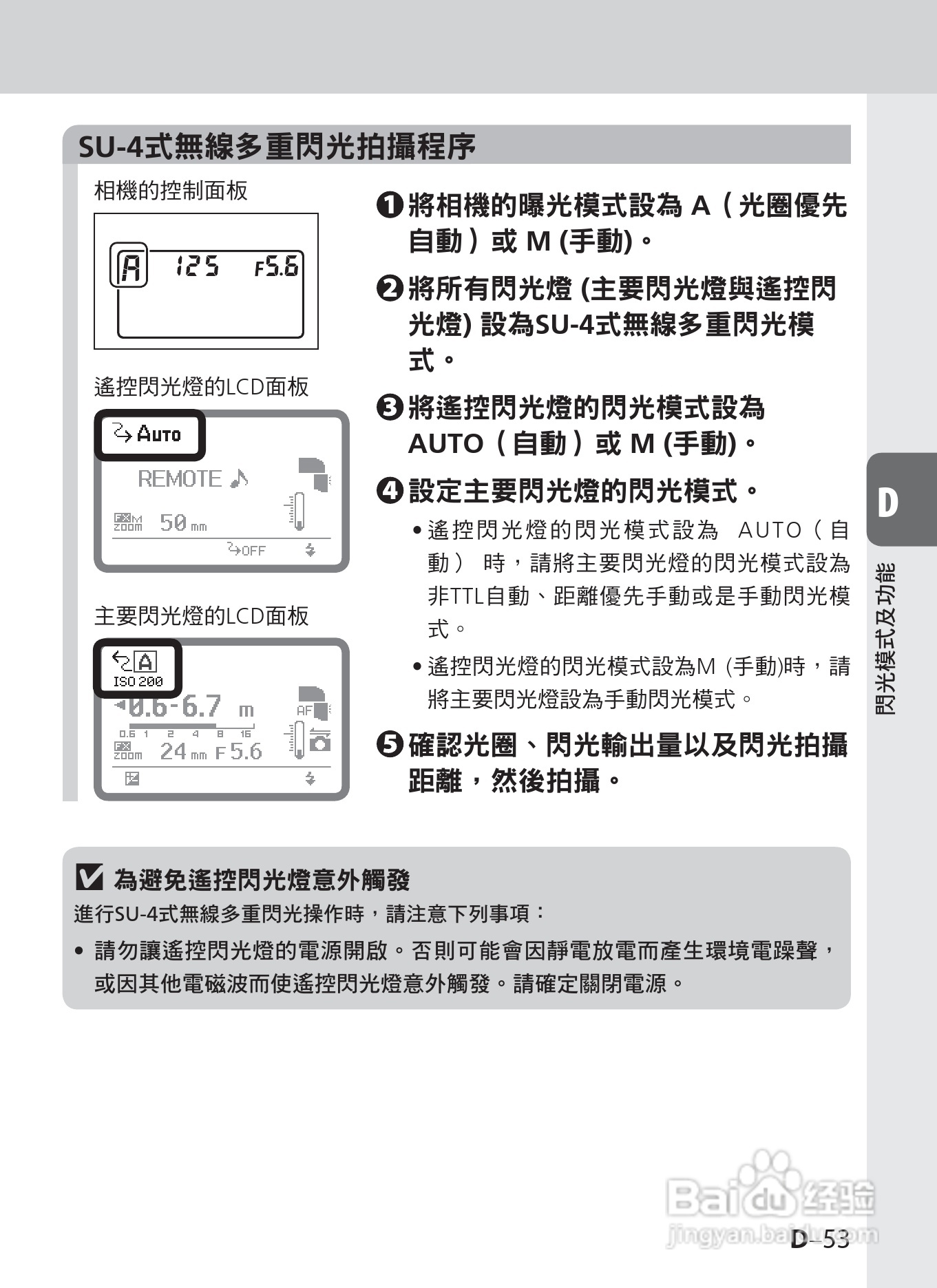 尼康SB-900数码相机使用说明书.:[11]