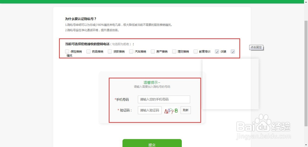 怎么屏蔽骚扰电话