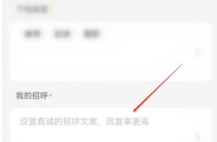 伊对怎么设置招呼文案