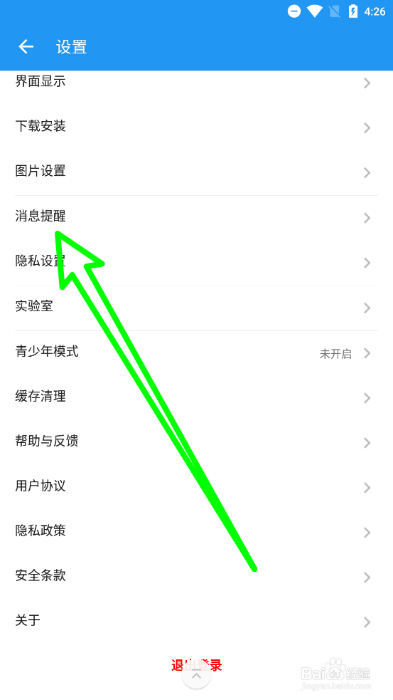 酷安如何完全关闭接收推送