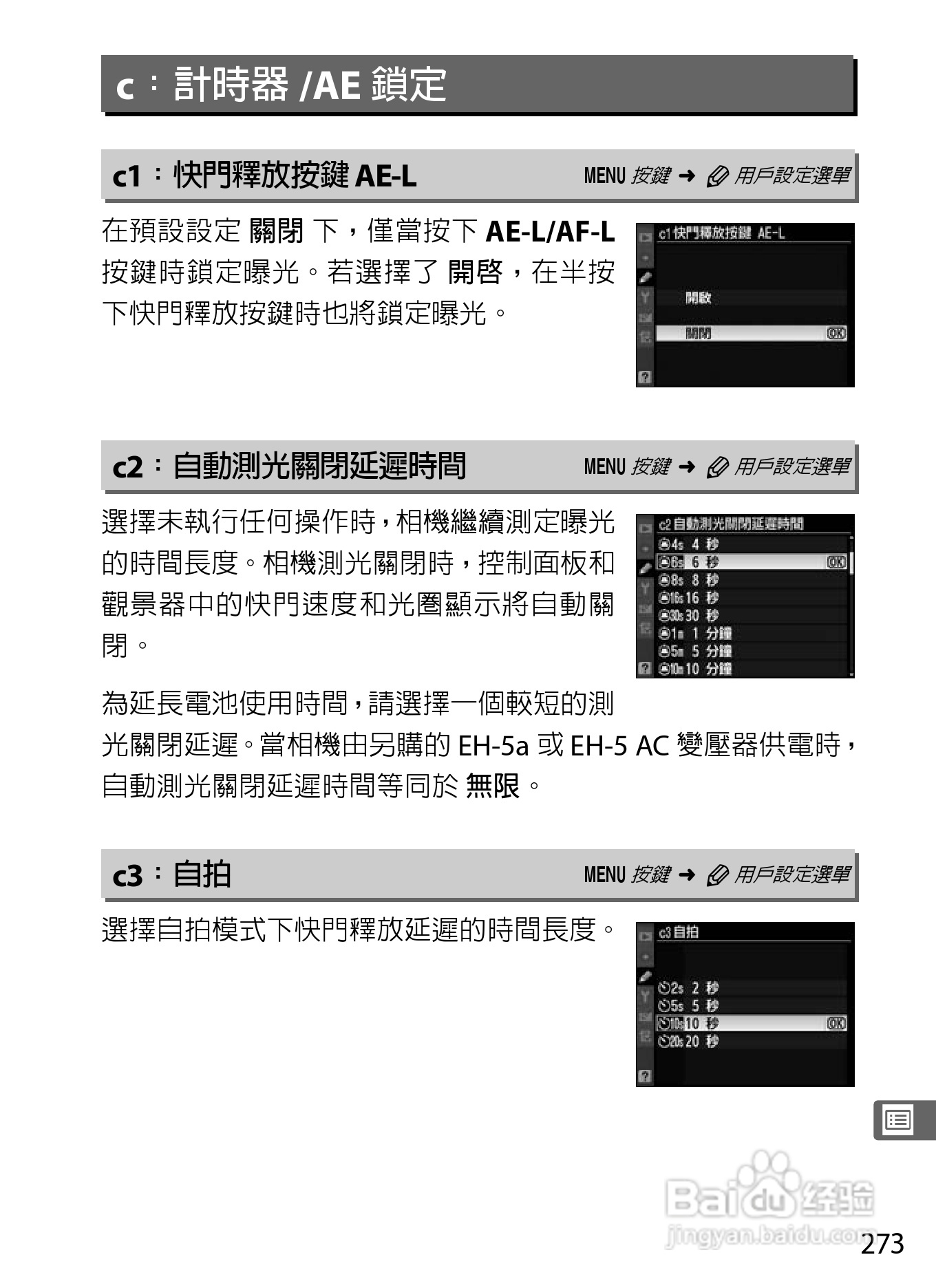 尼康D300S数码相机使用说明书:[30]