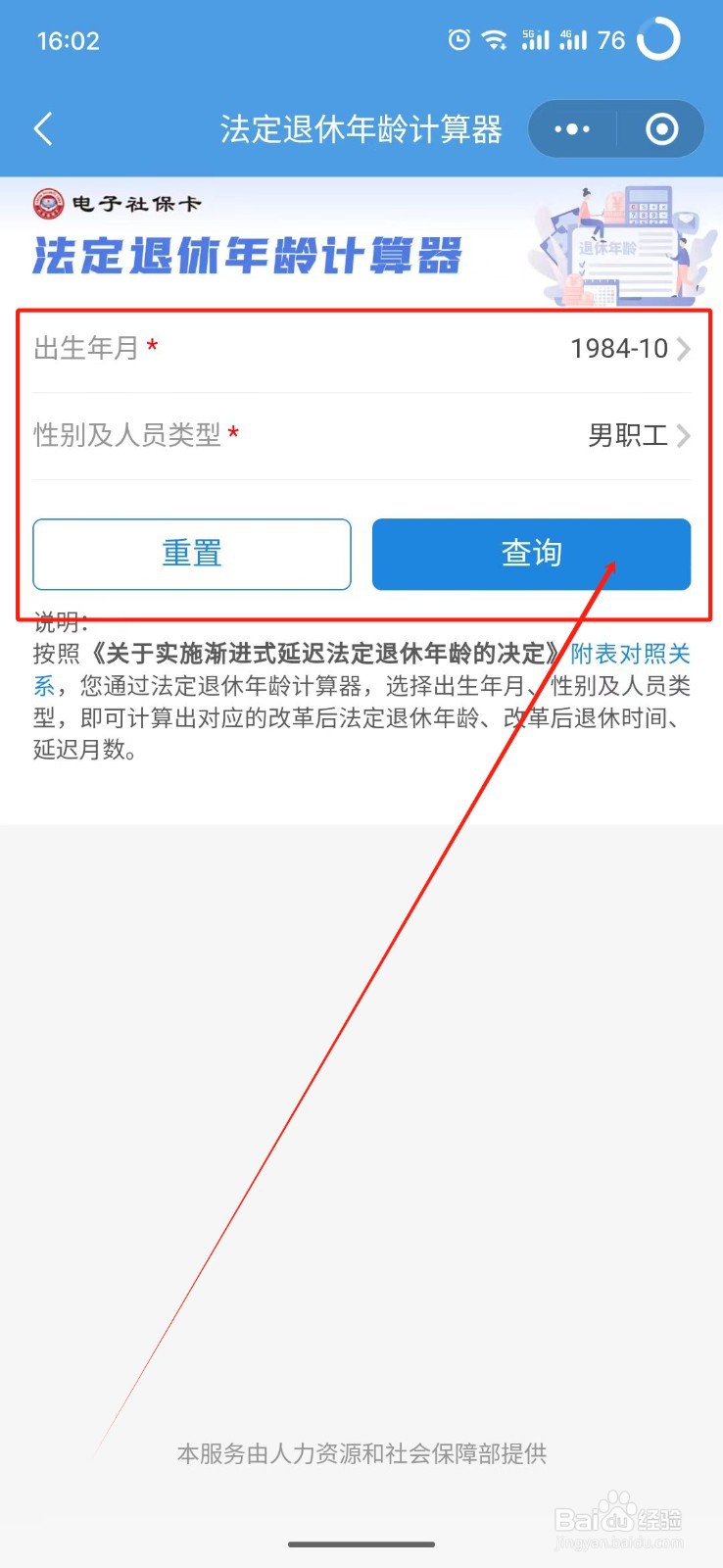 怎么查询最新的退休年龄