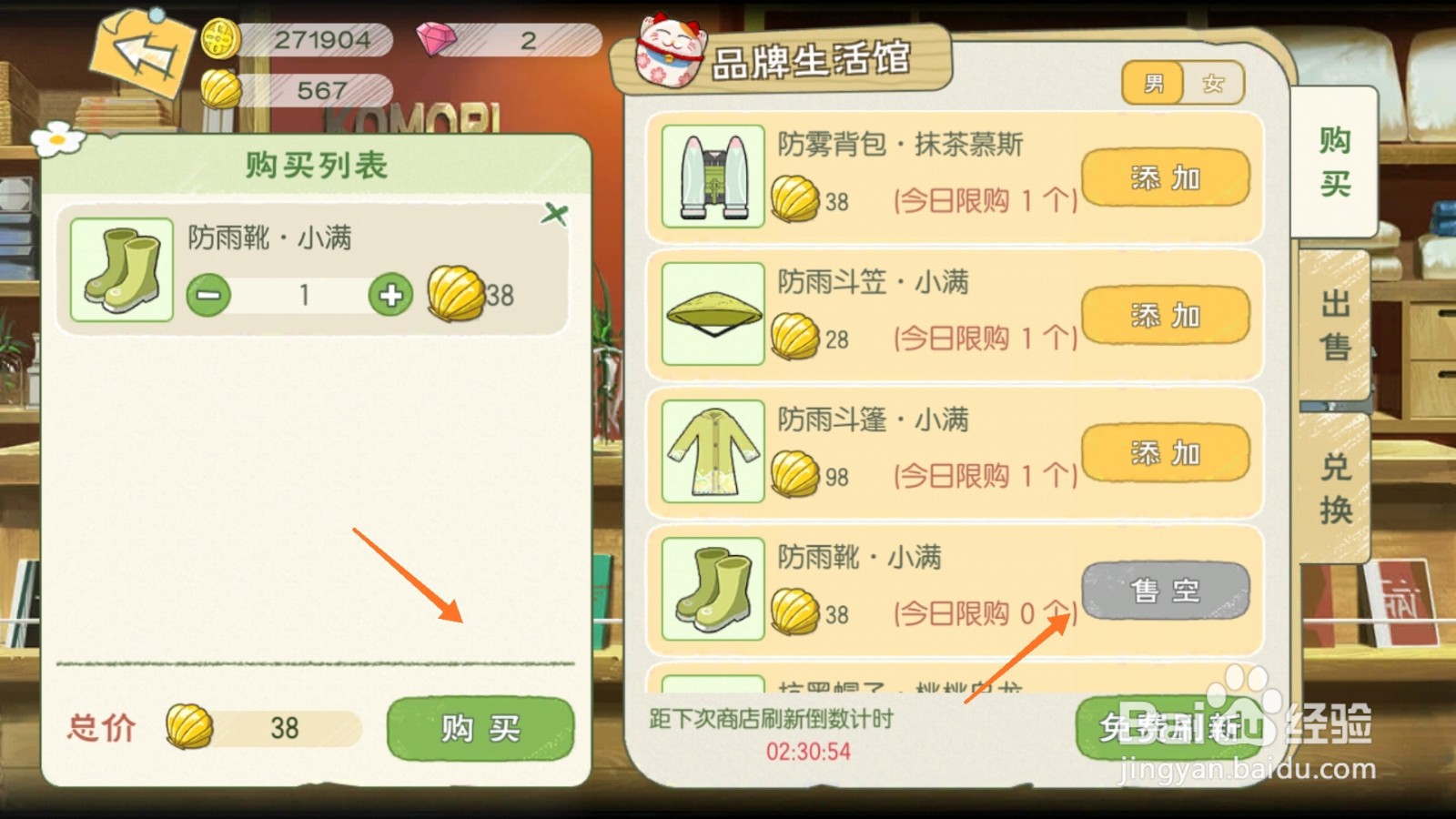 小森生活中哪里查看防雨靴类型