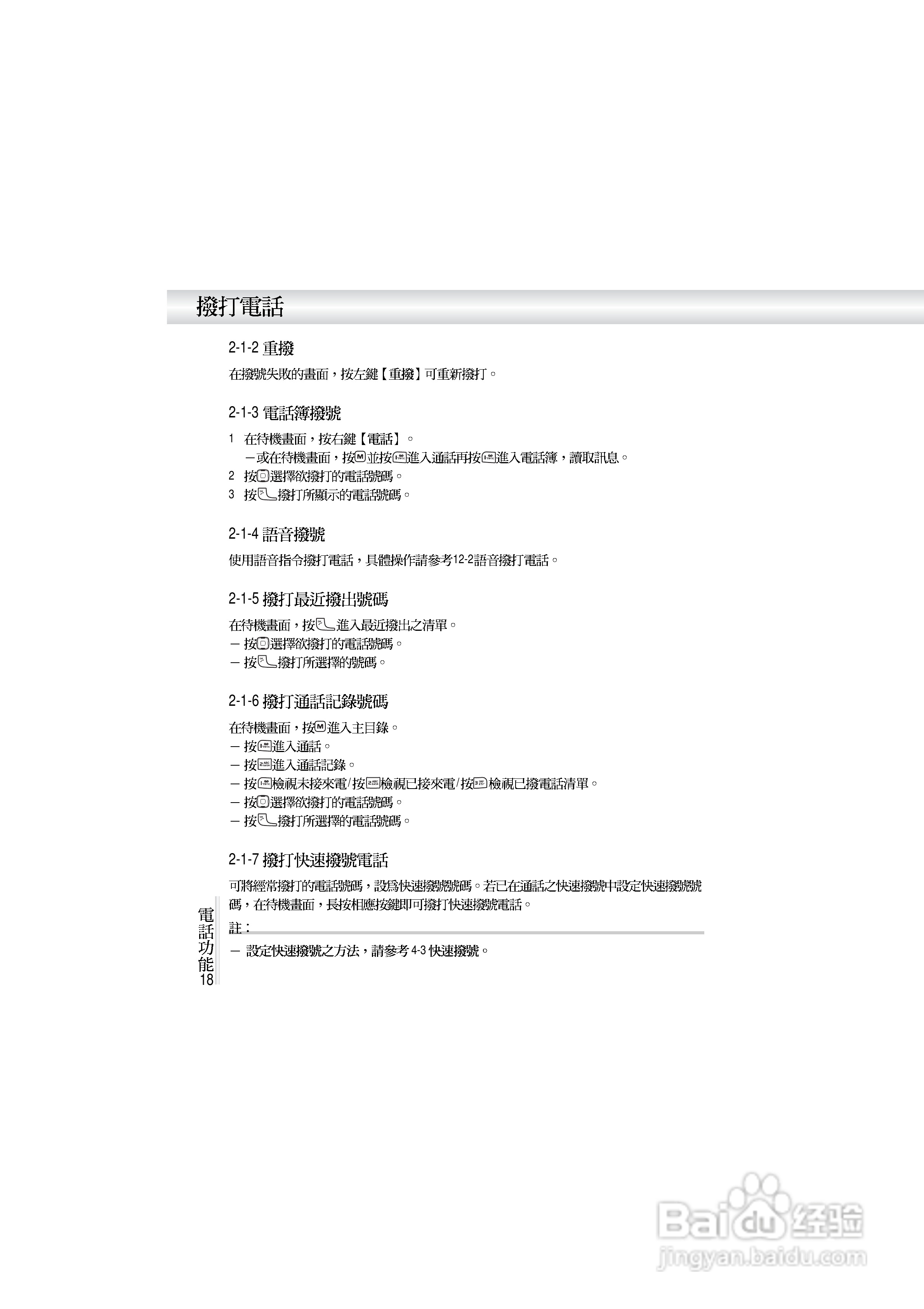OKWAP A272手机说明书:[3]