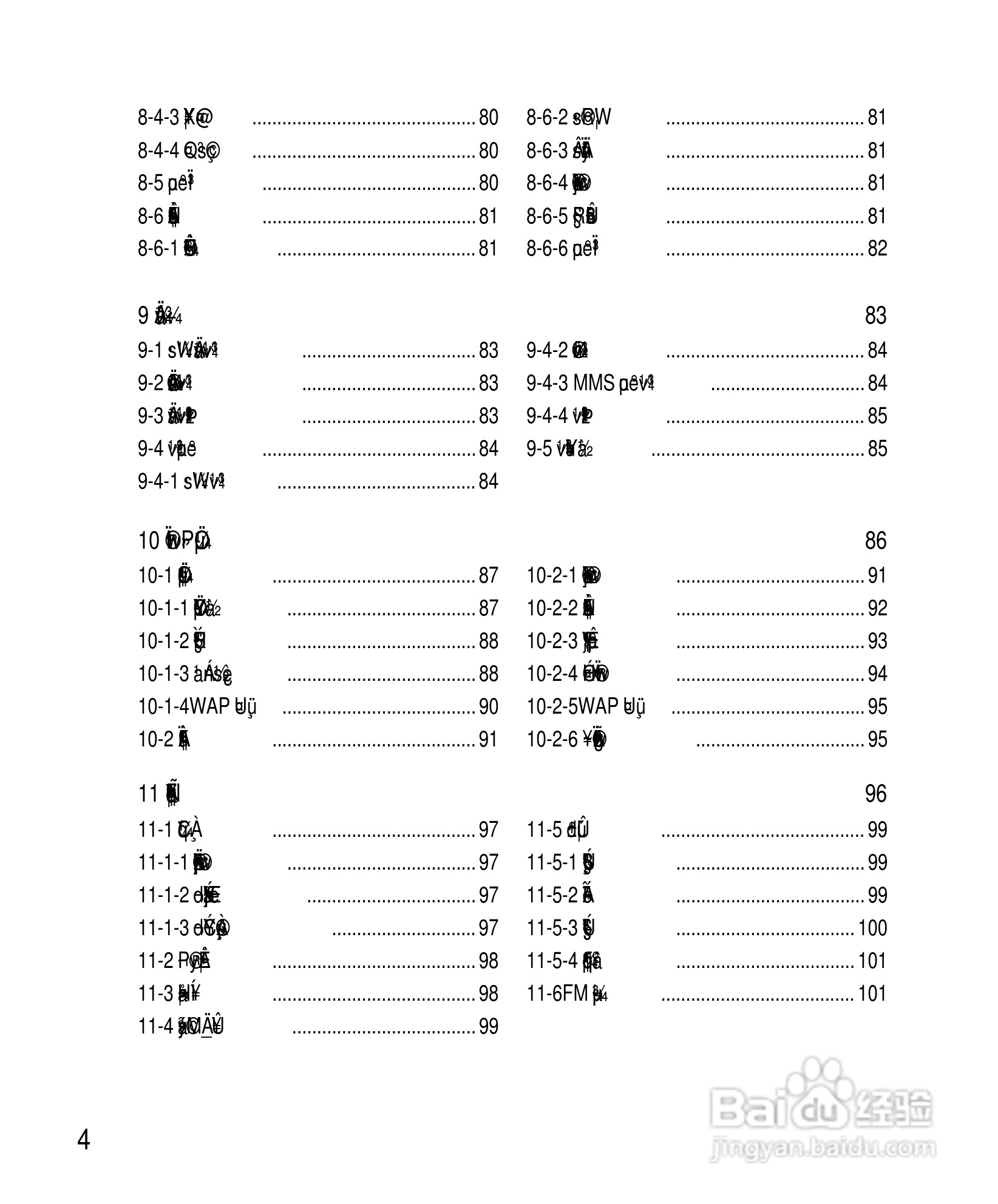 OKWAP A267手机说明书:[1]