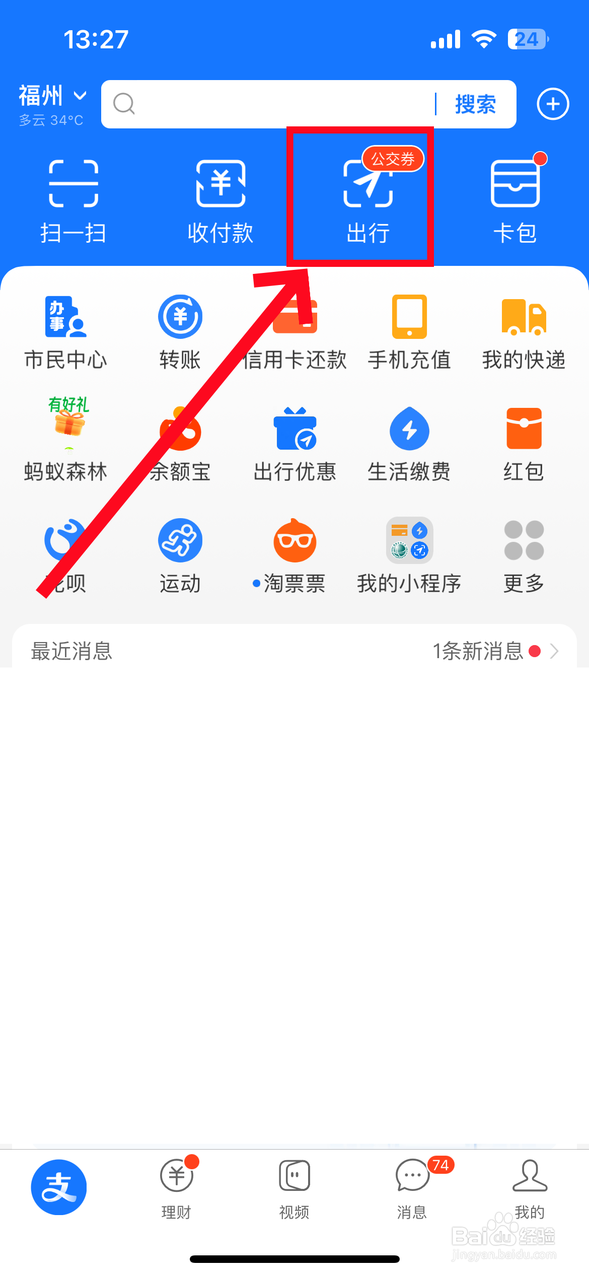 支付宝怎么扫码坐地铁