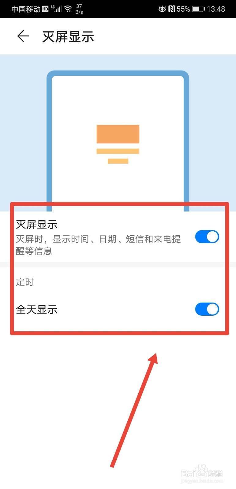 华为p20pro手机如何关闭灭屏显示功能