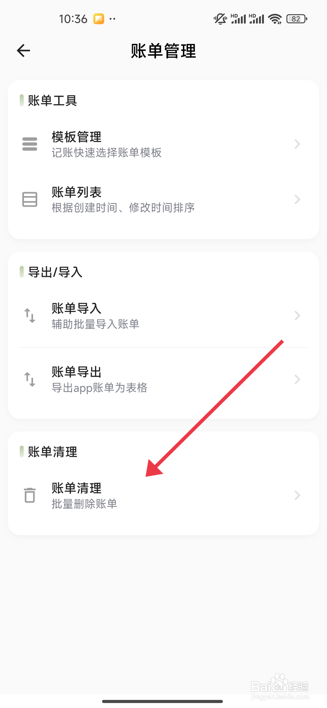 小青账怎么清理账单？