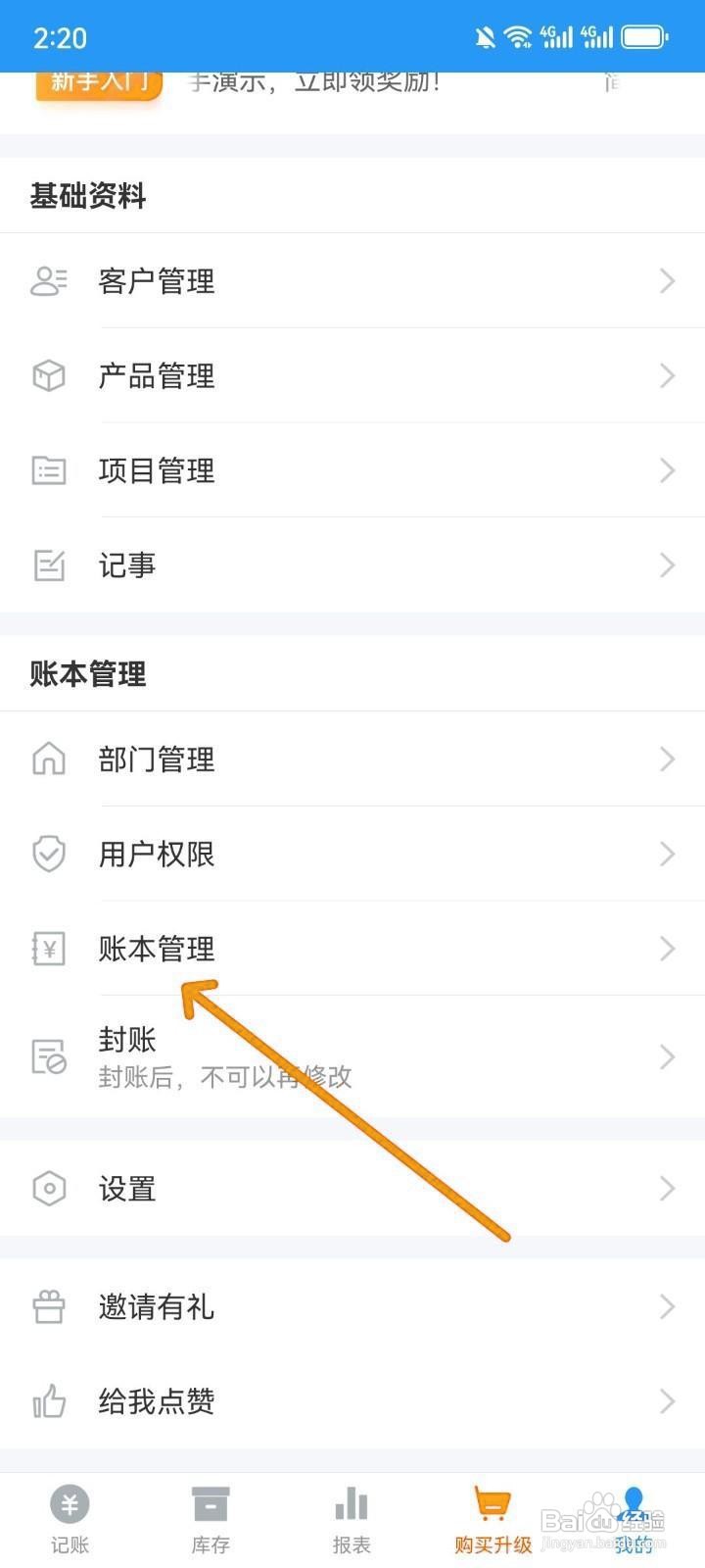 如何在账王记账App中新增公司记账本?