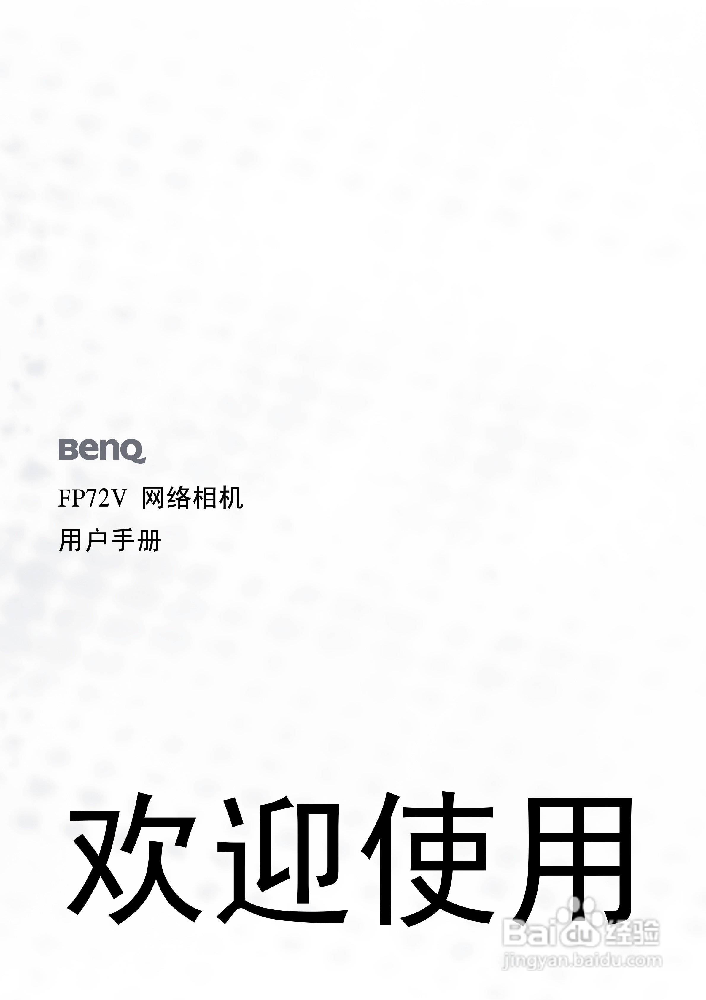 明基FP72V.彩显使用说明书:[1]