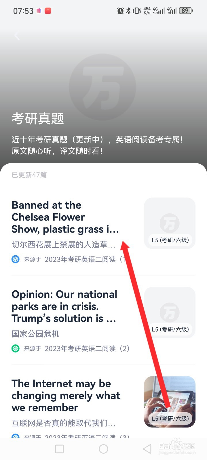万词王APP如何学习考研真题