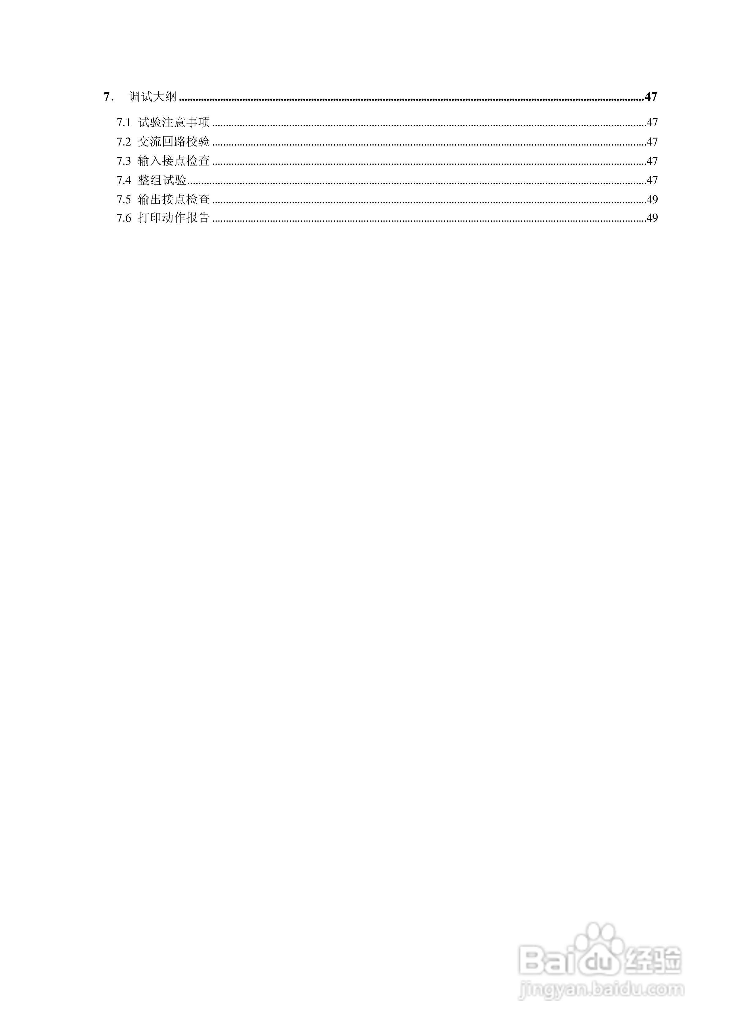 南瑞继保RCS-951D高压输电线路成套保护装置使用说明书:[1]