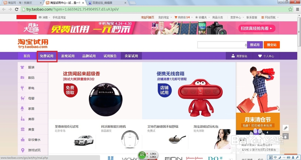 如何在淘宝“试用中心”申请免费使用