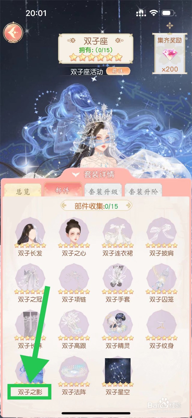锦绣商铺怎么查看双子座的双子之影