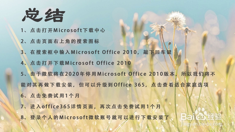 怎样下载office2010