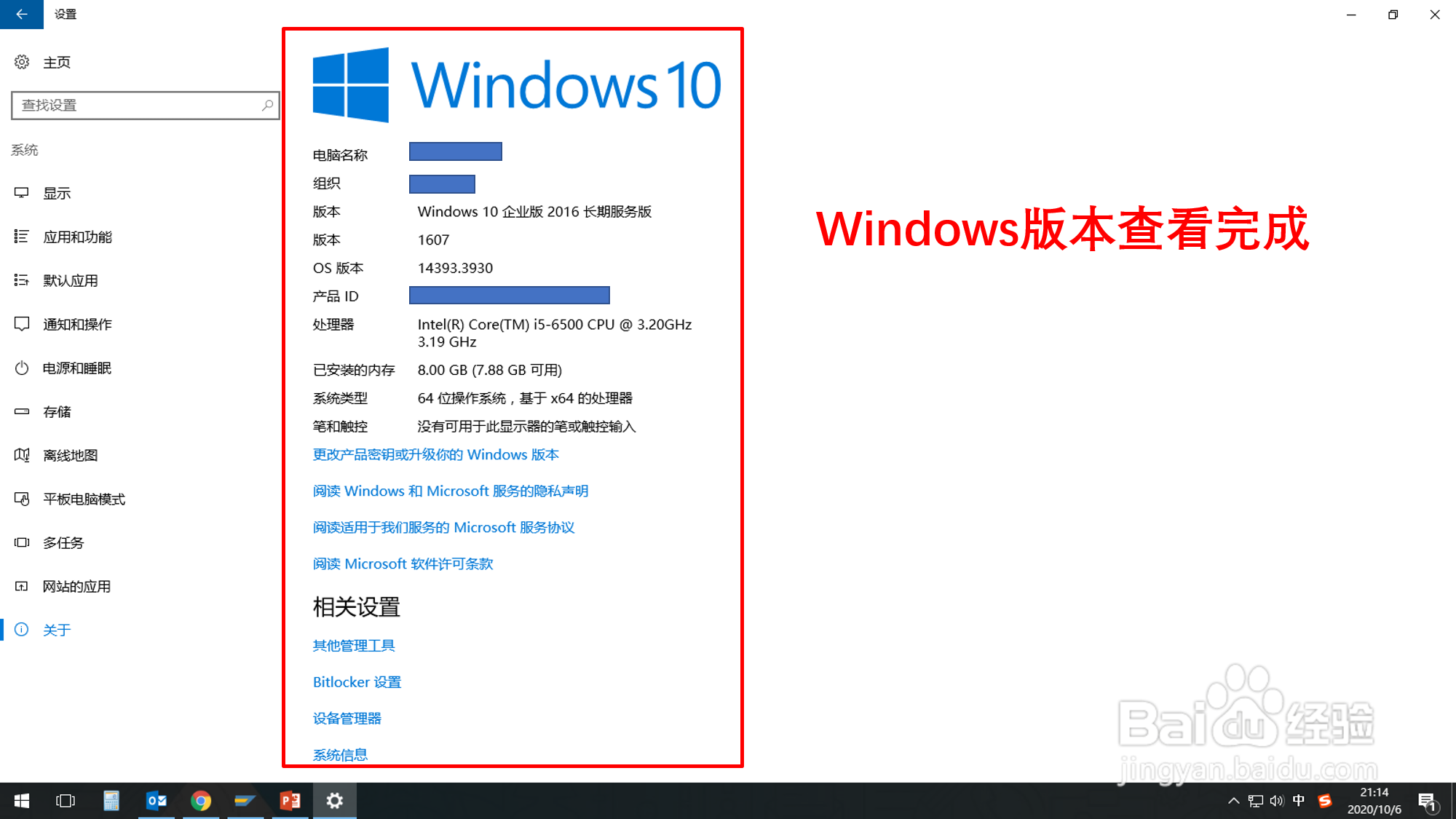 怎样查看电脑Windows版本