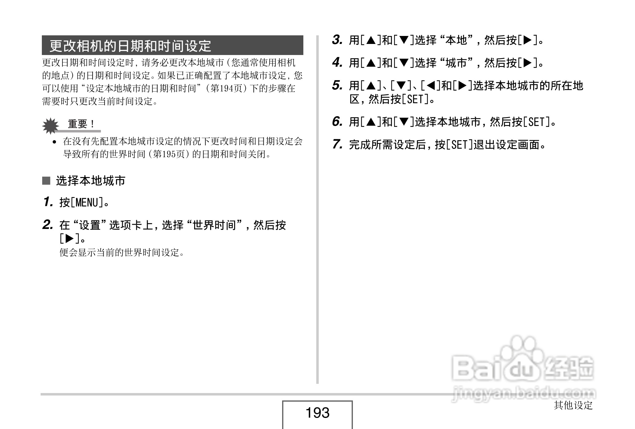 卡西欧EX-Z8数码相机使用说明书.pdf:[20]