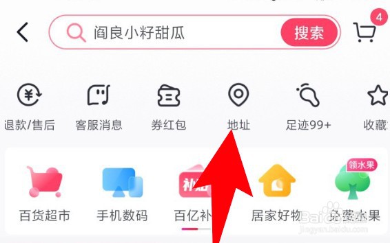 抖音怎么更改收货地址信息
