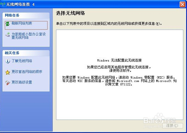 无法上无线网：“windows无法配置此无线网络”