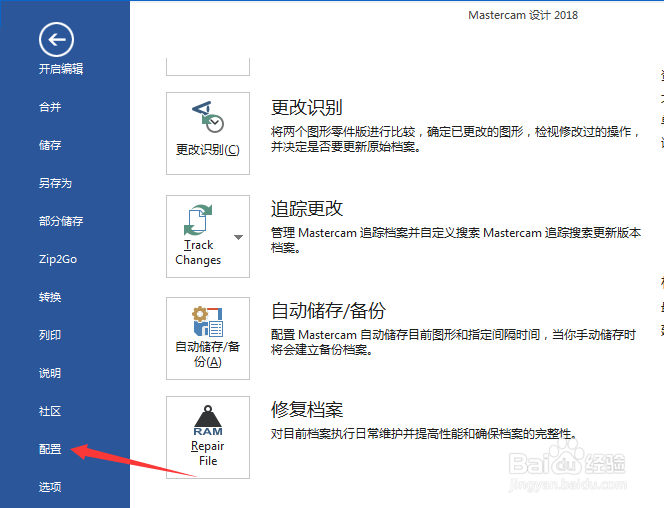 Mastercam怎么设置MRU数据范围内的条目数量为11