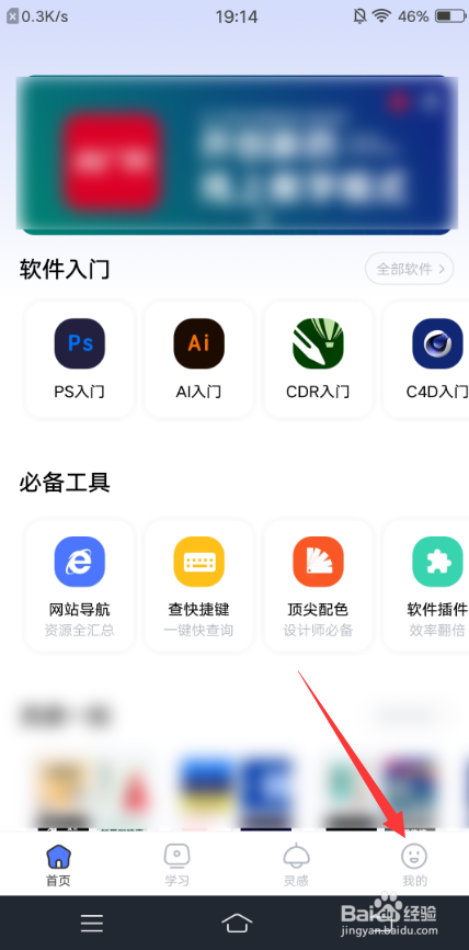后浪学设计APP怎么清除缓存