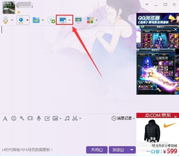QQ远程协助怎么用