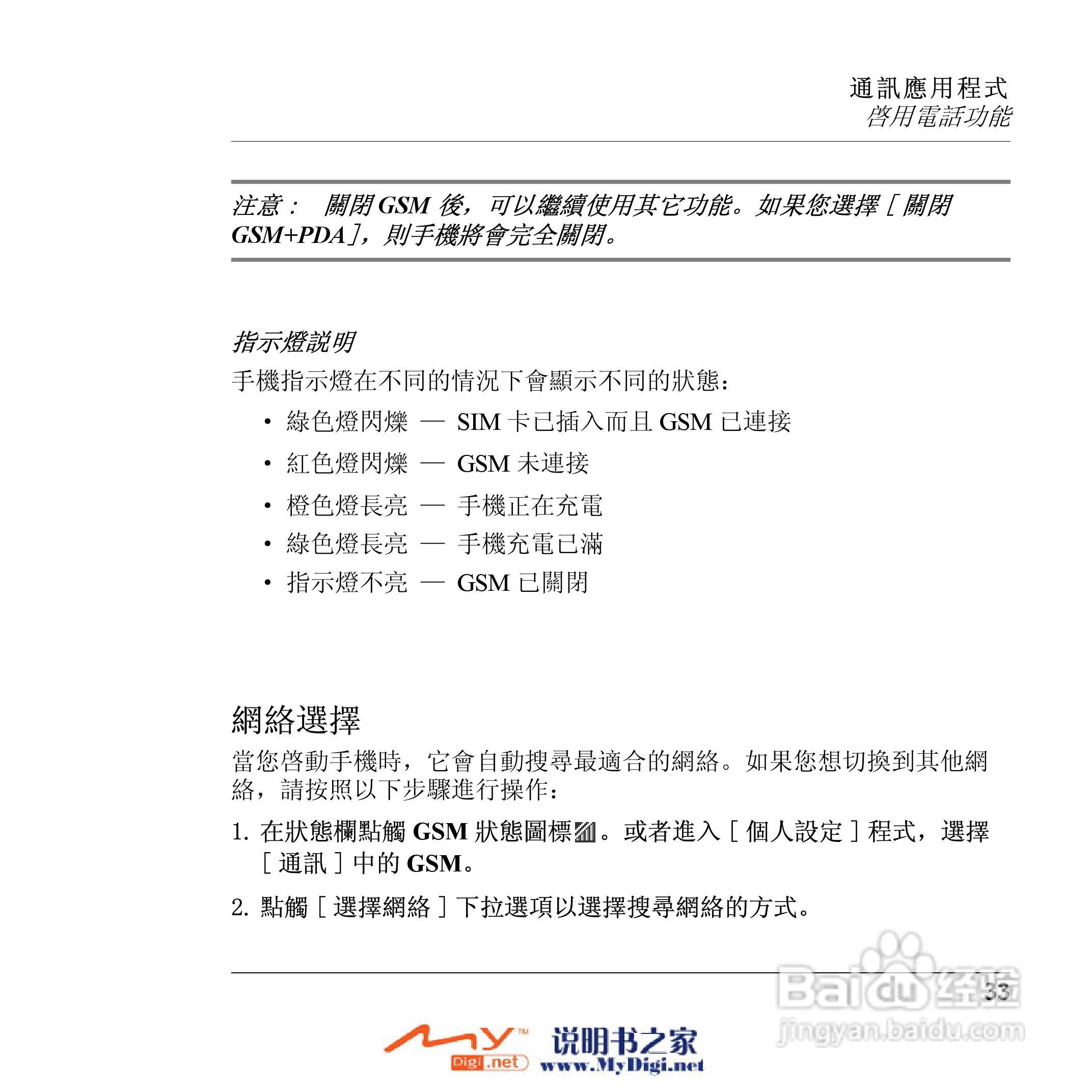 Xplore M70移动电话(中文)说明书:[4]