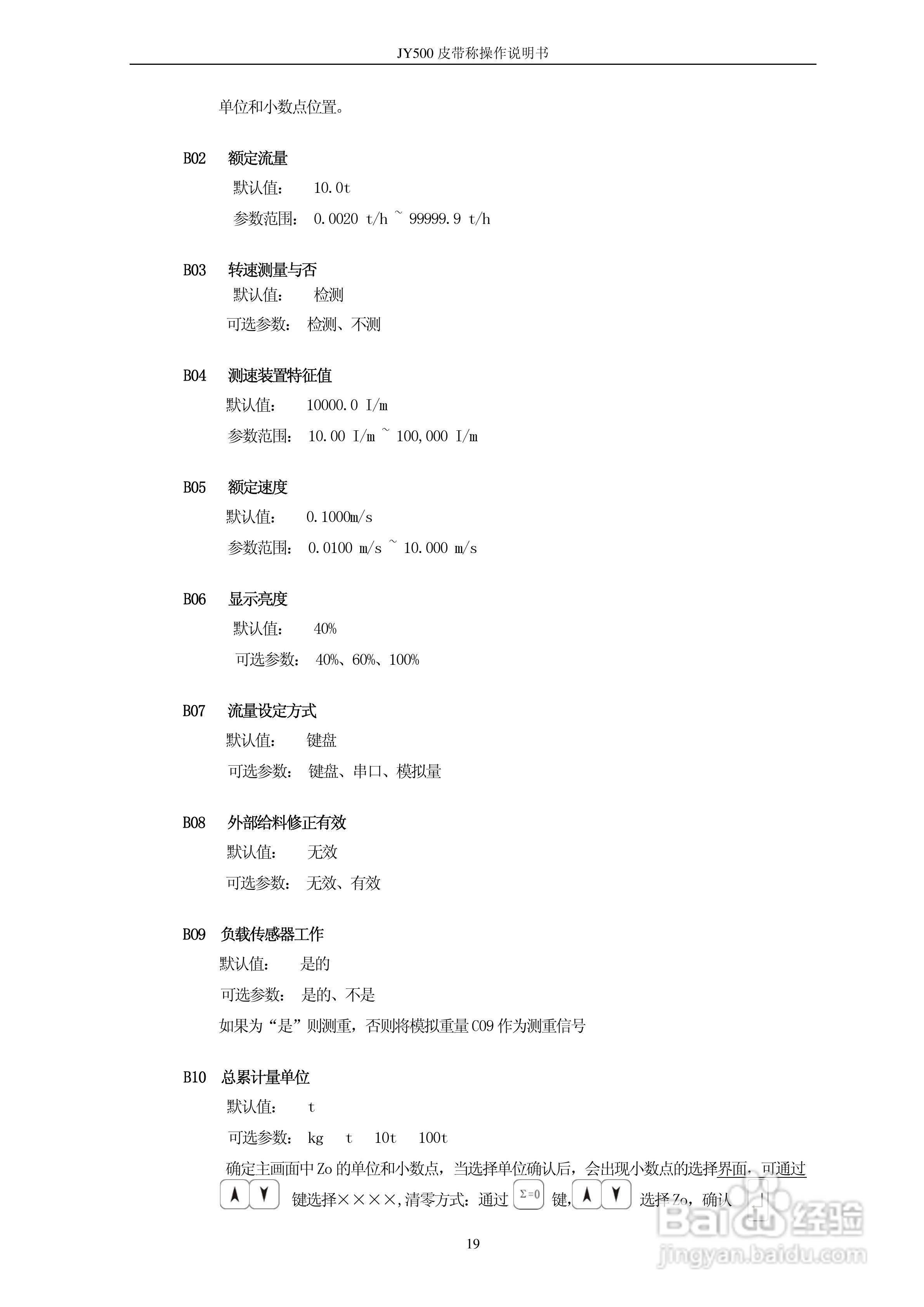 龙芯JY-500B皮带秤显示控制器使用说明书:[2]