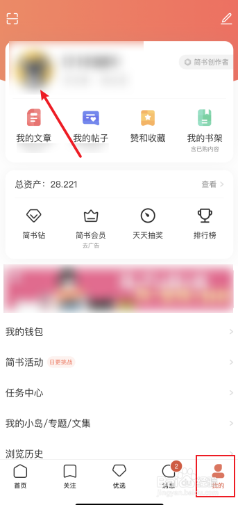 简书头像怎么更换